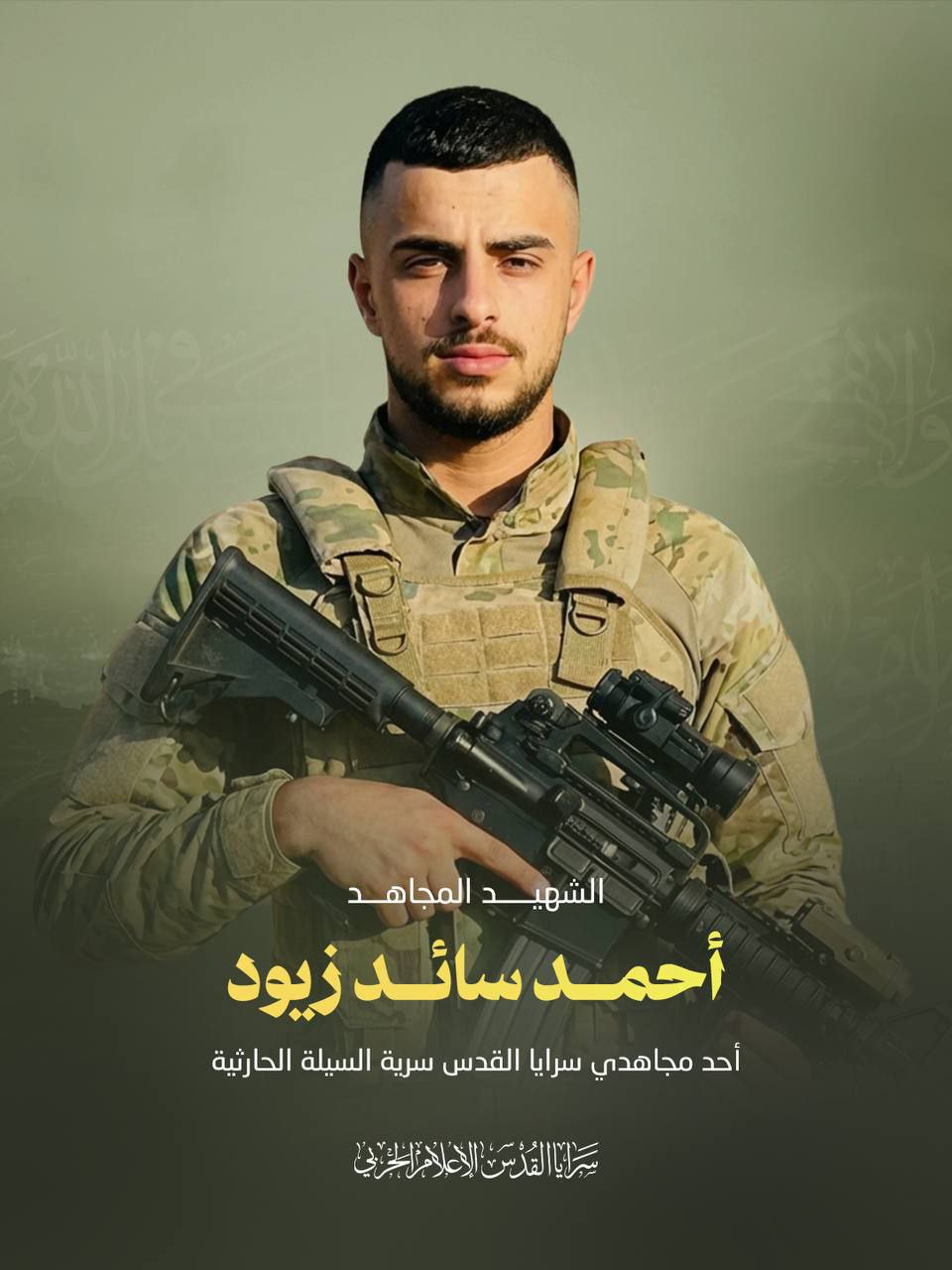 سرايا القدس:

– بأسمى آيات الفخر والاعتزاز نزُف إلى شعبنا الفلسطيني…