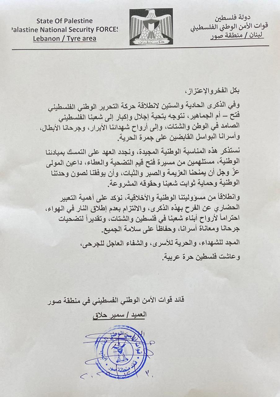 قوات الأمن الوطني في منطقة صور تطالب بعدم إطلاق النار…