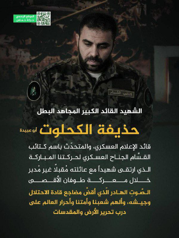 حركة “حماس”:

🔻 الشهيد القائد الكبير المجاهد البطل حذيفة الكحلوت (أبو…