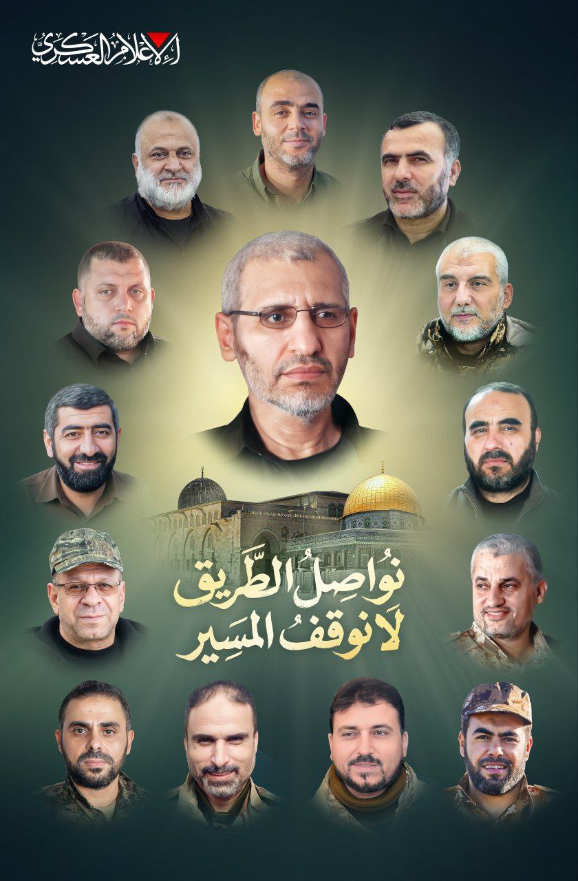 ⭕️ كتائب القسام تنشر: 
نُواصِلُ الطَّريقَ لَا نُوقِفُ المَسِير 
#طوفان_الأقصى