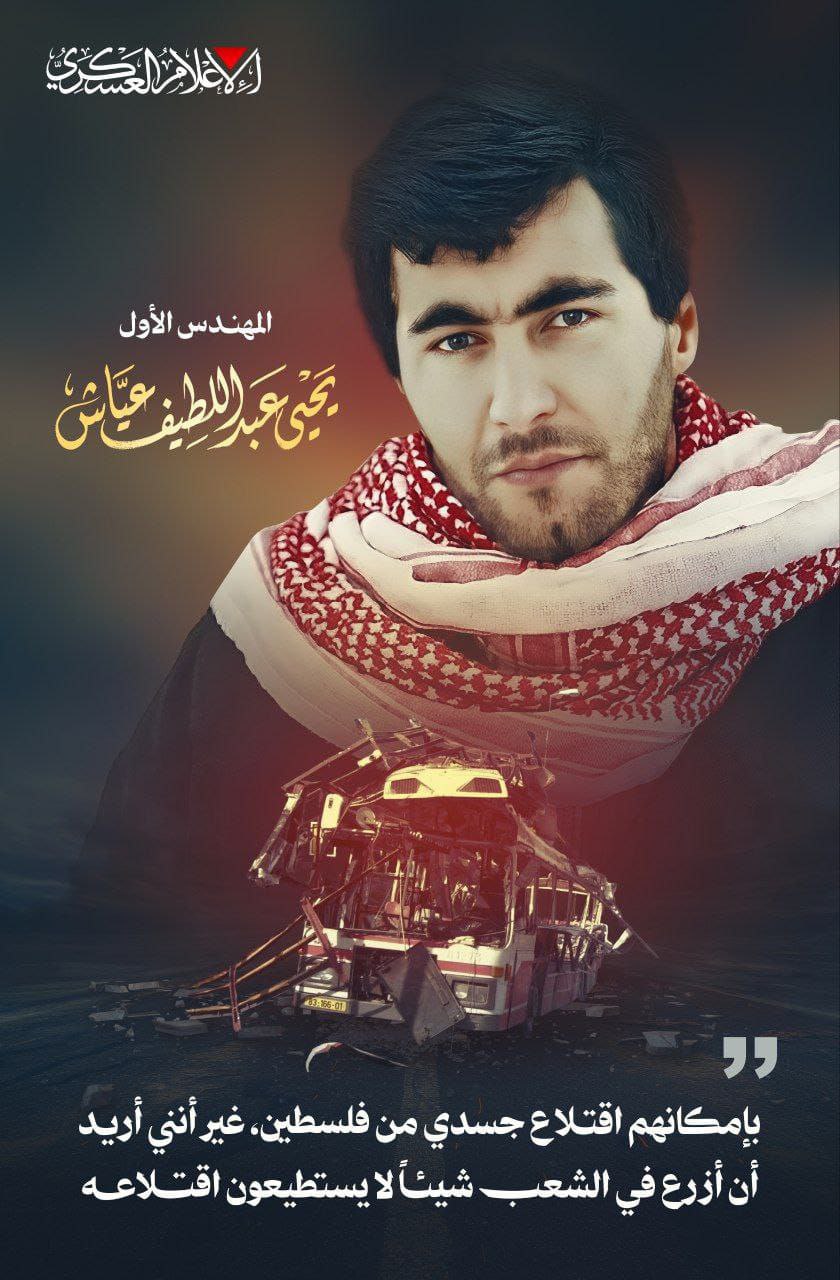   كتائب القسام تنشر:  ذكرى استشهاد المهندس الأول لكتائب…