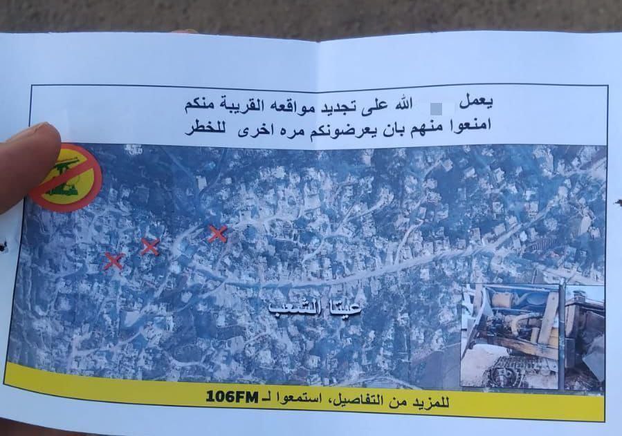 🔴 درون صهيونية تلقي مناشير على عيتا الشعب، جنوبي لبنان.