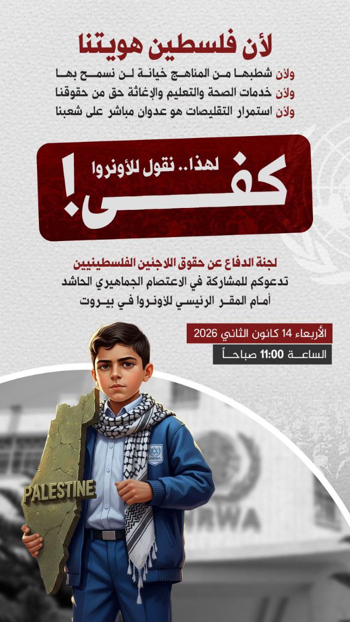 دعت لجنة الدفاع عن حقوق اللاجئين الفلسطينيين إلى تحرّك احتجاجي…