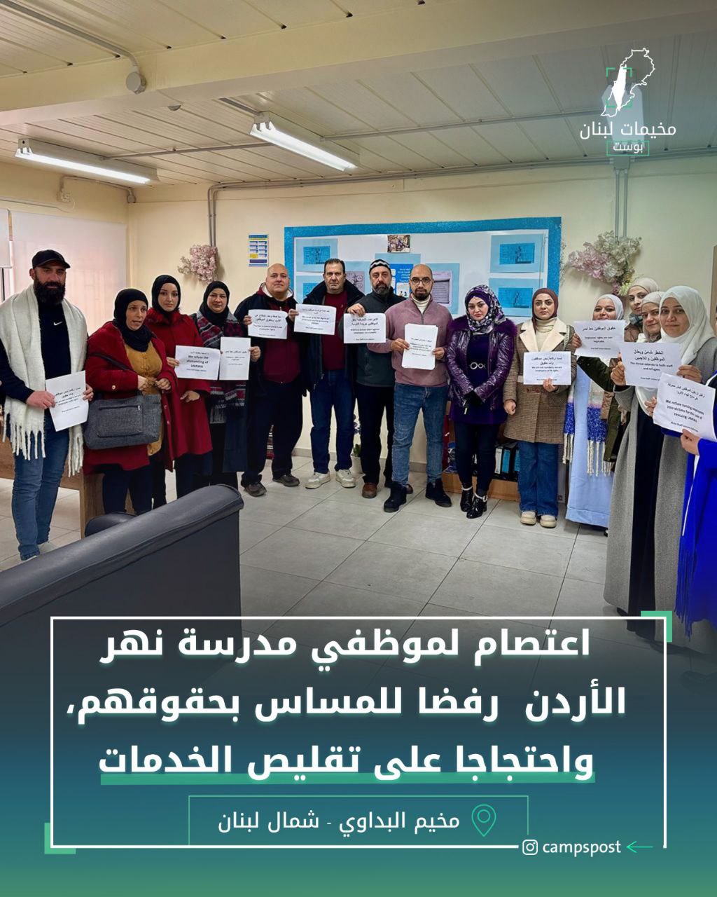 اعتصام لموظفي مدرسة نهر الأردن التابعة لوكالة الأونروا في مخيم…