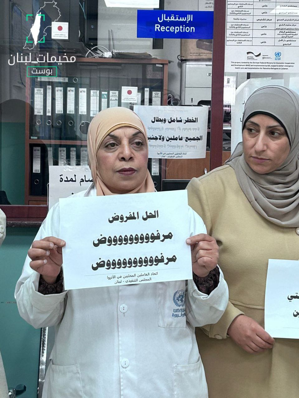 اعتصام لموظفي عيادة الاونروا في مخيم الجليل في بعلبك؛ رفضاً…