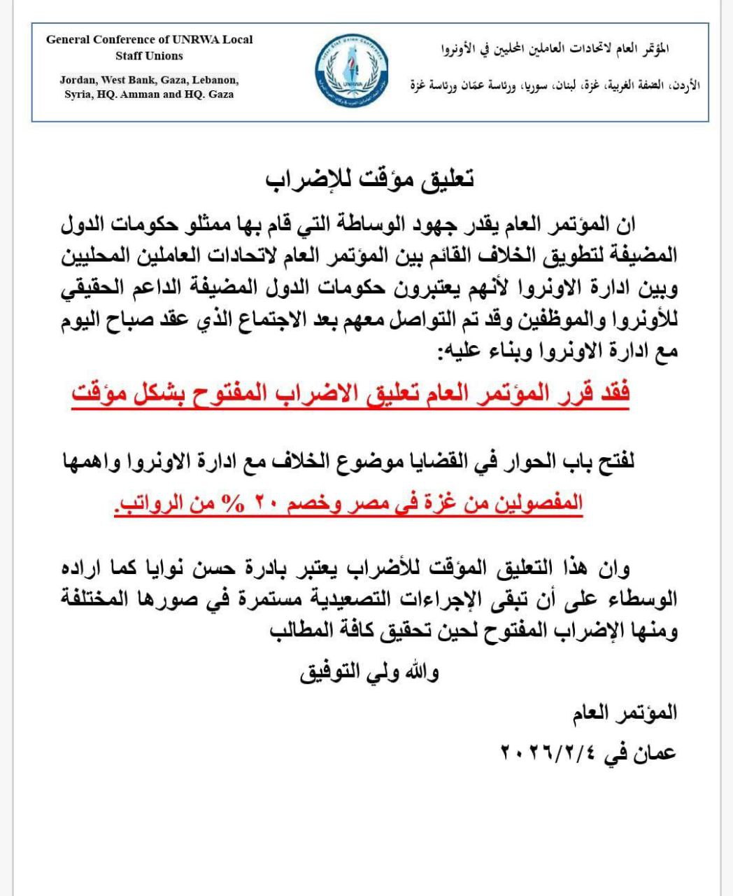 المؤتمر العام في الأردن لاتحاد العاملين المحليين في الانروا يعلن…