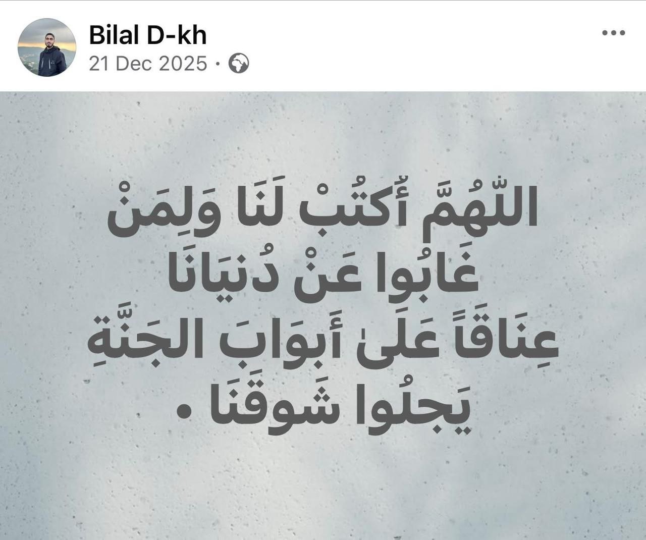 منشور قبيل أشهر للشهيد بلال الخطيب