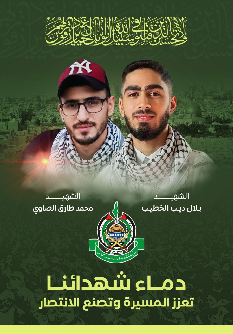 حركة حماس تنشر:
الشهيدين الصائمين بلال الخطيب ومحمد الصاوي

“دماء شهدائنا تعزز…
