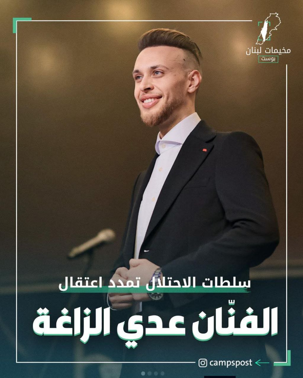 ‏سلطات الاحتلال تمدد اعتقال الفنان الفلسطيني عدي الزاغة مدة 6…