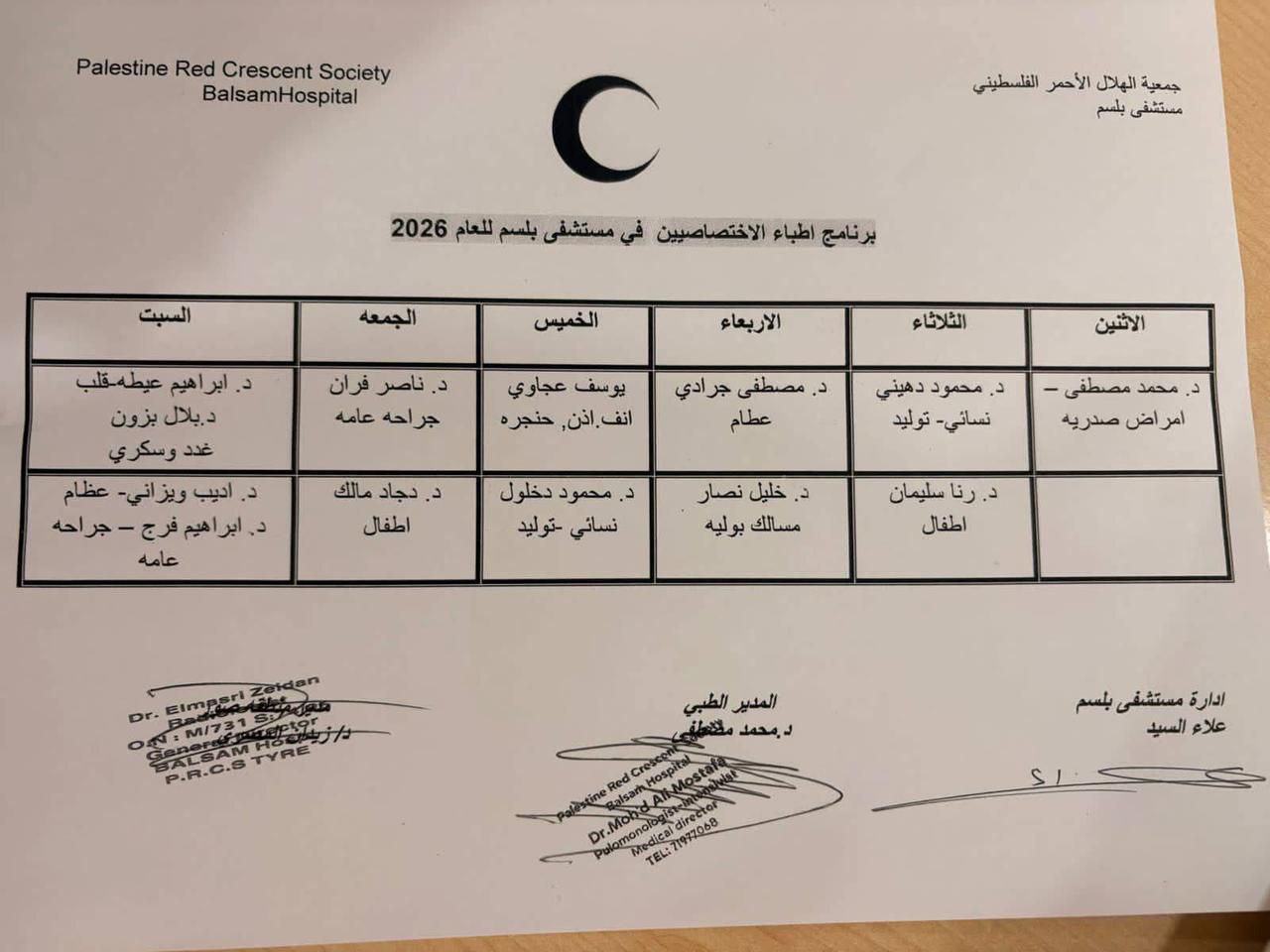 أعلنت مستشفى بلسم في مخيم الرشيدية عن معاينات مجانية للأخصائيين…