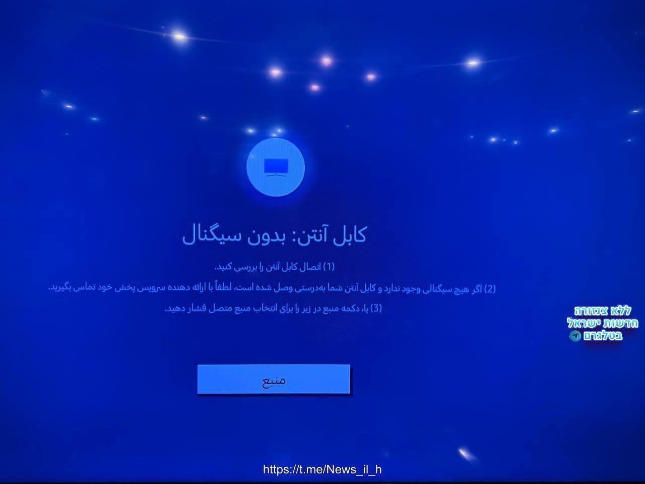 ‏هجوم صاروخي يضرب هيئة البث الإيرانية الرسمية!

‏توقف البث الإخباري فجأة…..