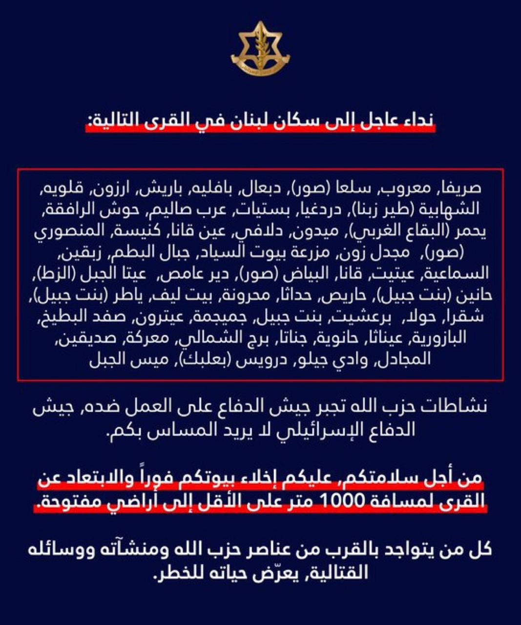 ‏*المتحدث باسم جيش الاحتلال يطلب من سكان القرى التالية إخلاء…