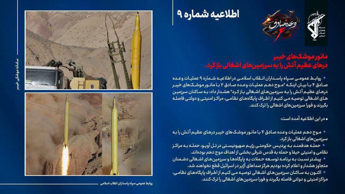 في إعلان رسمي من الحرس الثوري 
 الايراني 

يُنصح سكان…