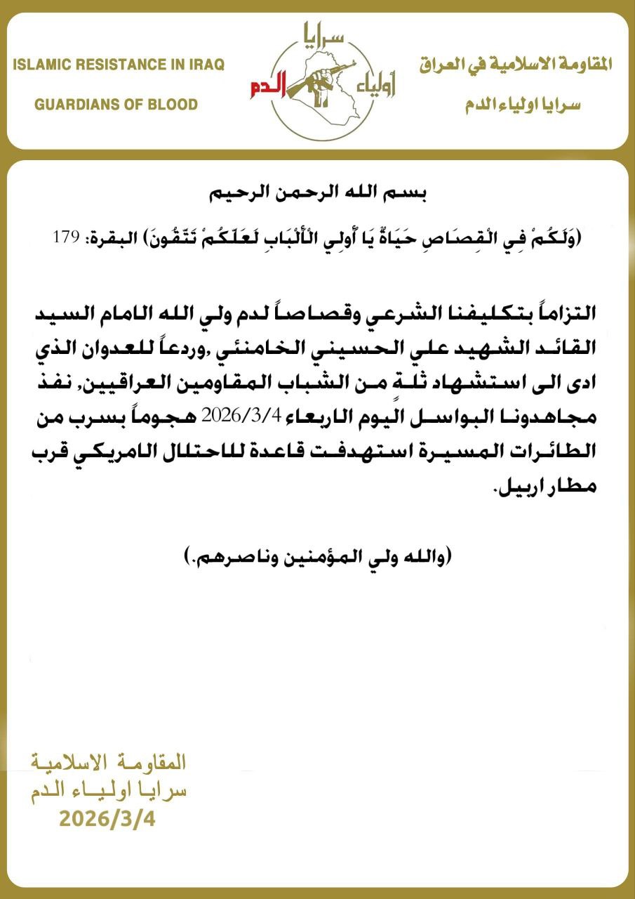 🔴 سرايا أولياء الدم: قصفنا بسرب من الطائرات المسيرة قاعدة…