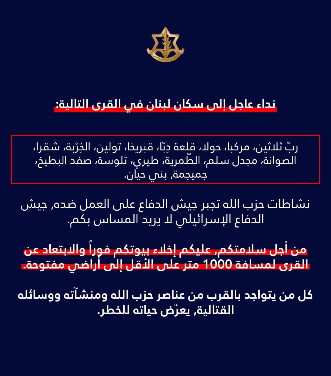 🚨جيش الاحتلال الصهيوني يهدد بقصف قرى لبنانية ويأمر سكانها بالإخلاء.

القرى…
