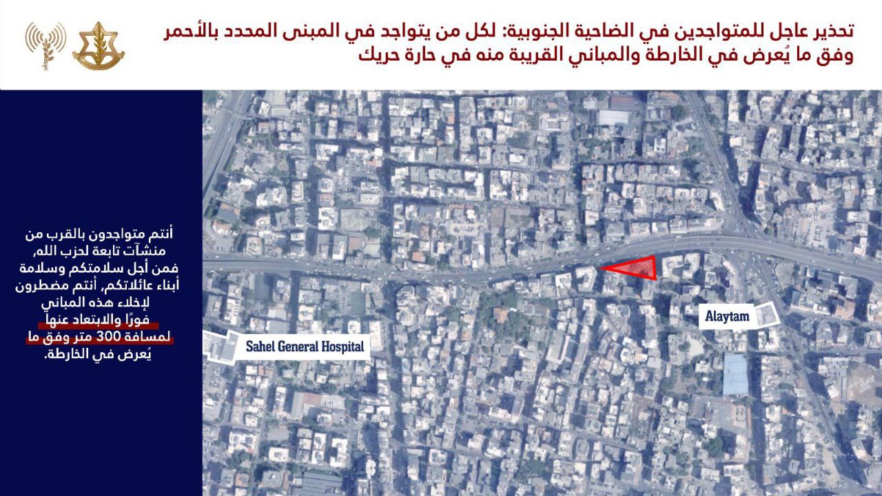 🚨 الاحتلال الصهيوني يهدد مبنى في حارة حريك بالضاحية الجنوبية…