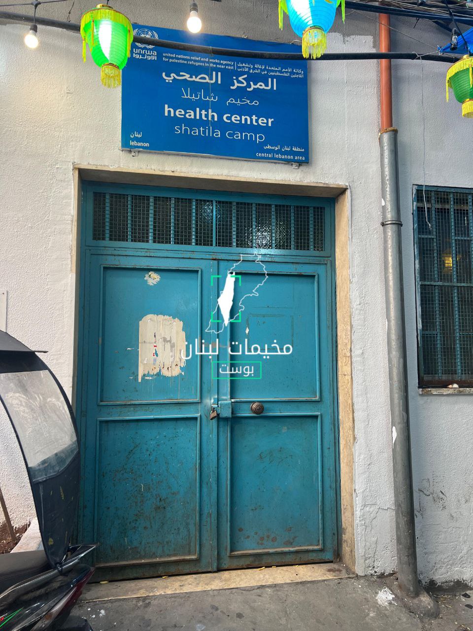 أغلقت الأونروا عيادتها في مخيم شاتيلا، وقامت بنقل الأدوية إلى…