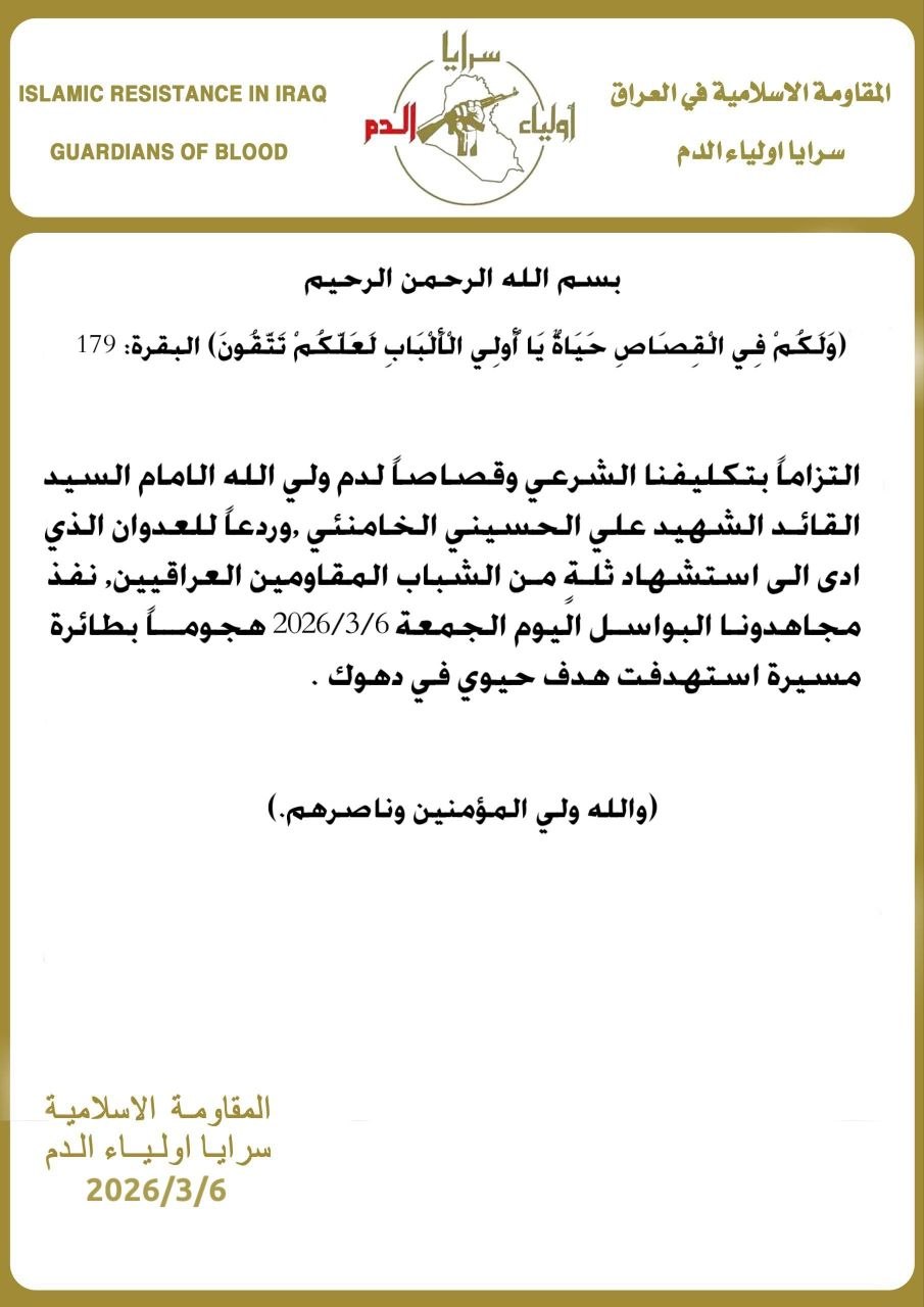 🚨 سرايا أولياء الدم: نفذ مجاهدونا البواسل اليوم الجمعة 2026/3/6…