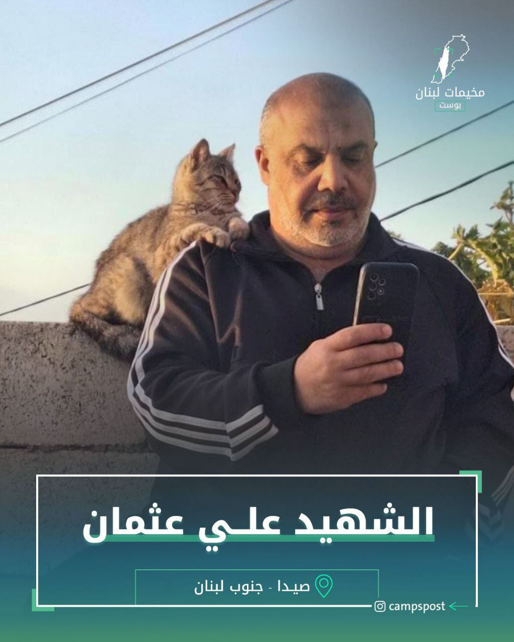 الشهيد علي عثمان الذي ارتقى ظهر اليوم جرّاء الاستهداف في…