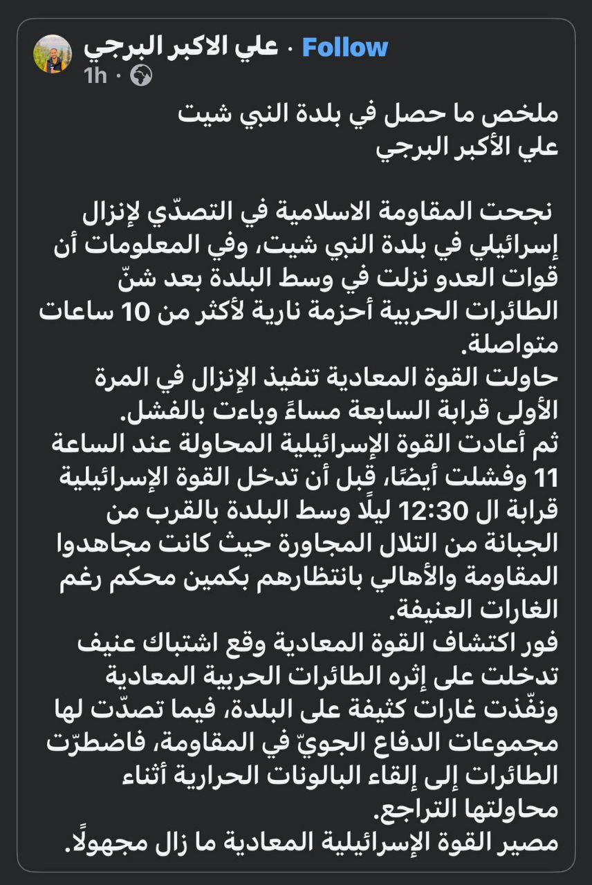 🔴 ملخص ما حصل في بلدة النبي شيت
مراسل المنار علي…