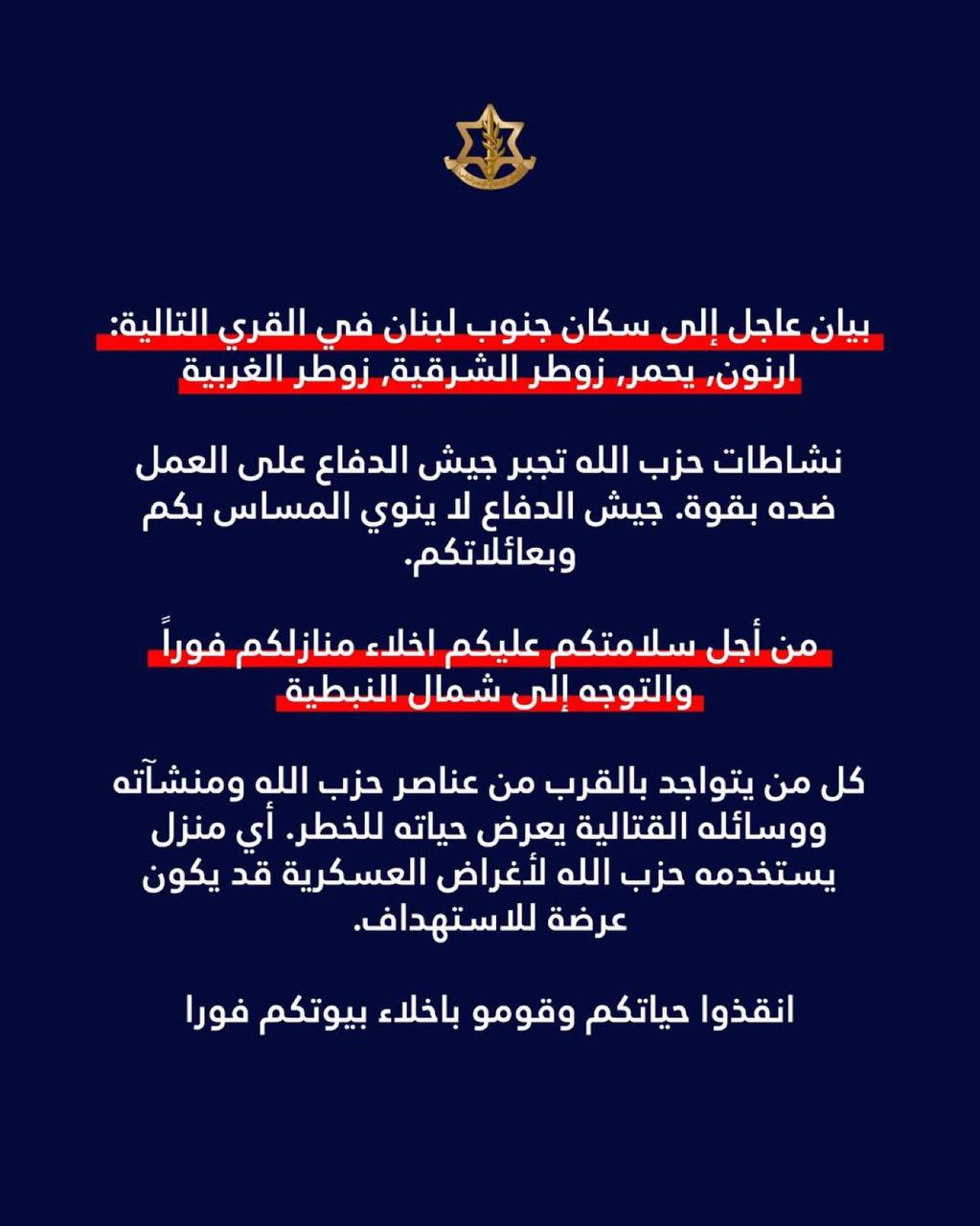 جيش الاحتلال ينذر أهالي بلدات أرنون، يحمر، زوطر الشرقية والغربية…