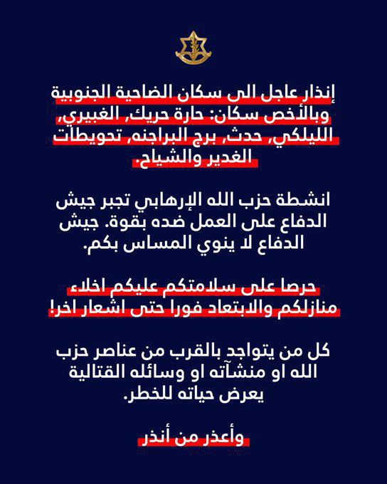 المتحدث باسم الاحـتلال ينذر بالإخلاء من جديد لسكان الضاحية الجنوبية:…
