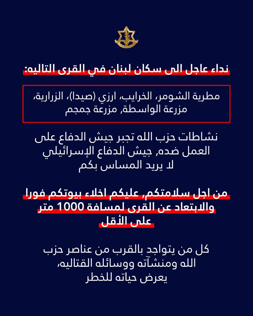 المتحدث باسم الاحـتلال ينذر بالإخلاء للبلدات التالية: مطرية الشومر -…