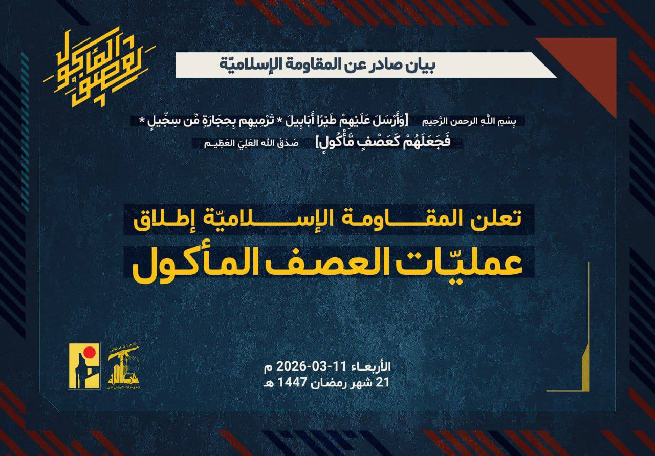 حزب الله ينشر

بِسْمِ اللَّـهِ الرحمن الرَّحِيمِ
﴿وَأَرْسَلَ عَلَيْهِمْ طَيْرًا أَبَابِيلَ تَرْمِيهِم…