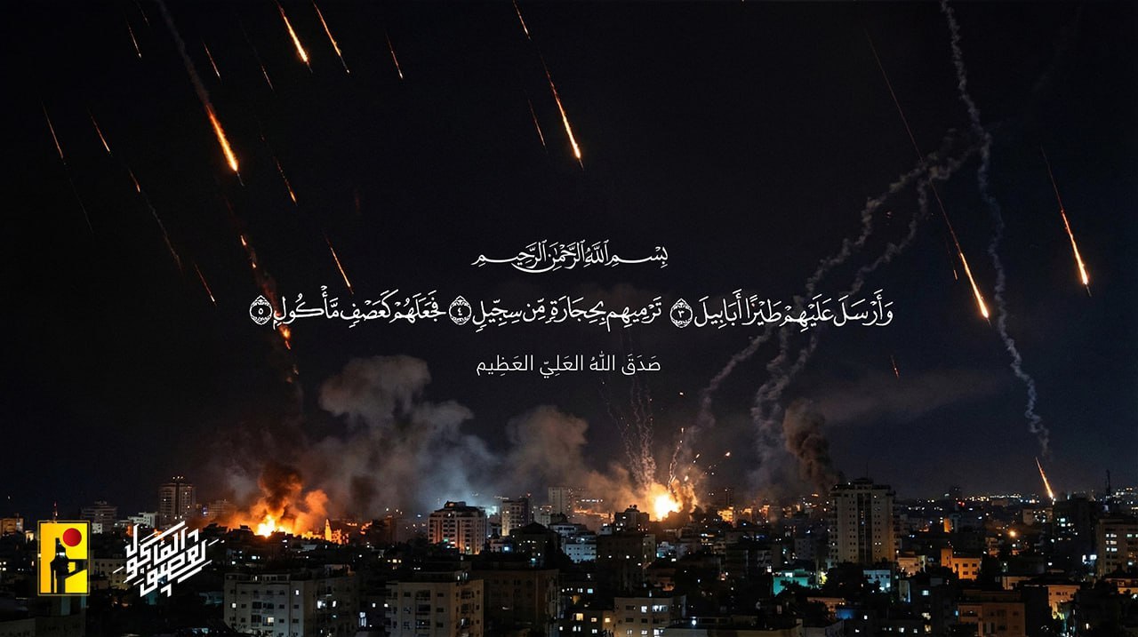 حزب الله ينشر 

فَجَعَلَهُمْ كَعَصْفٍ مَّأْكُولٍ