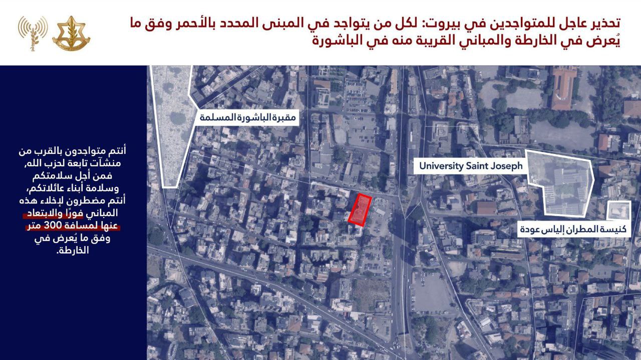 إنذار وتهديد إسرائيلي إلى سكان بيروت وتحديدًا حي الباشورة