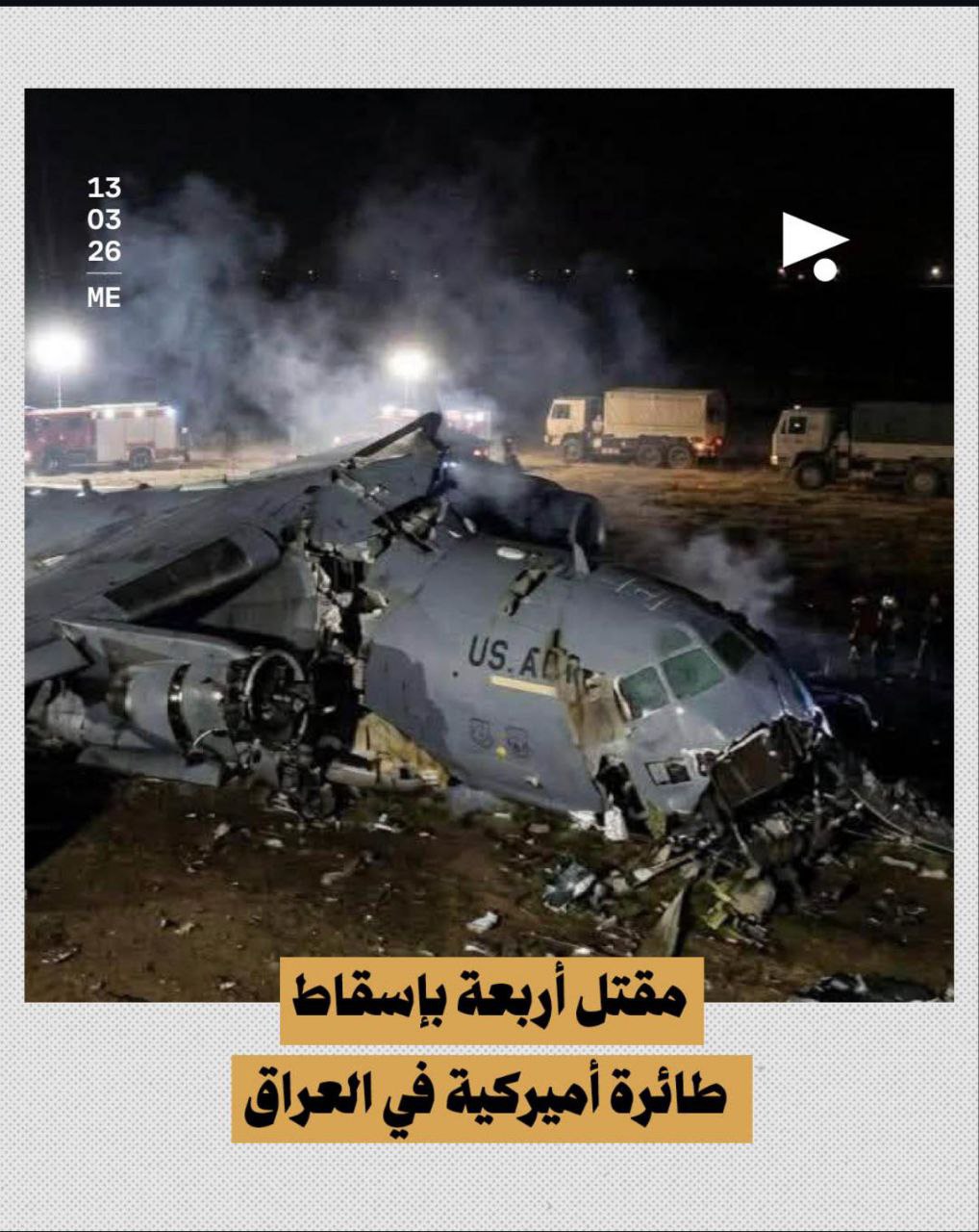 مقتل 4 جنود بعد تحطم طائرة عسكرية أمريكية في غرب…