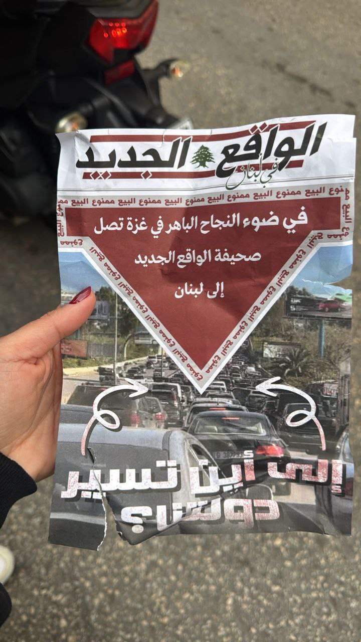 مناشير أخرى ألقاها العدو الصهيوني فوق العاصمة بيروت