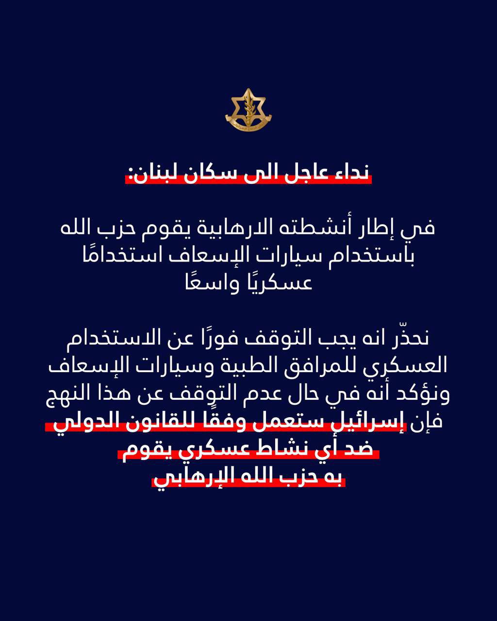 جيش الاحتلال ينذر بأن حزب الله يستخدم سيارات الإسعاف استخدامًا…