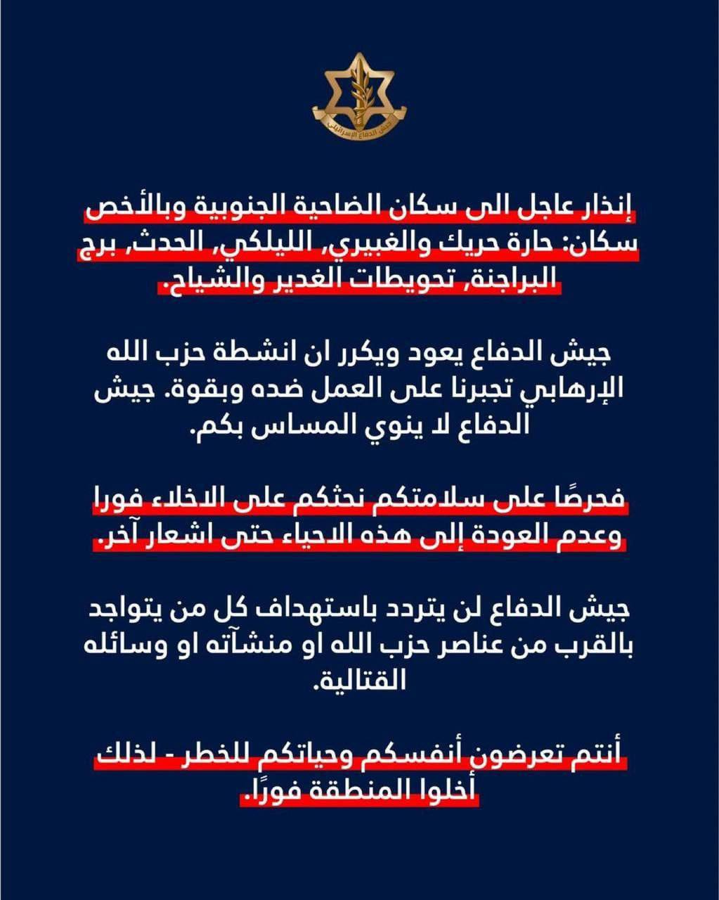 جيش الاحتلال يجدد إنذاراته لسكان الضاحية الجنوبية.