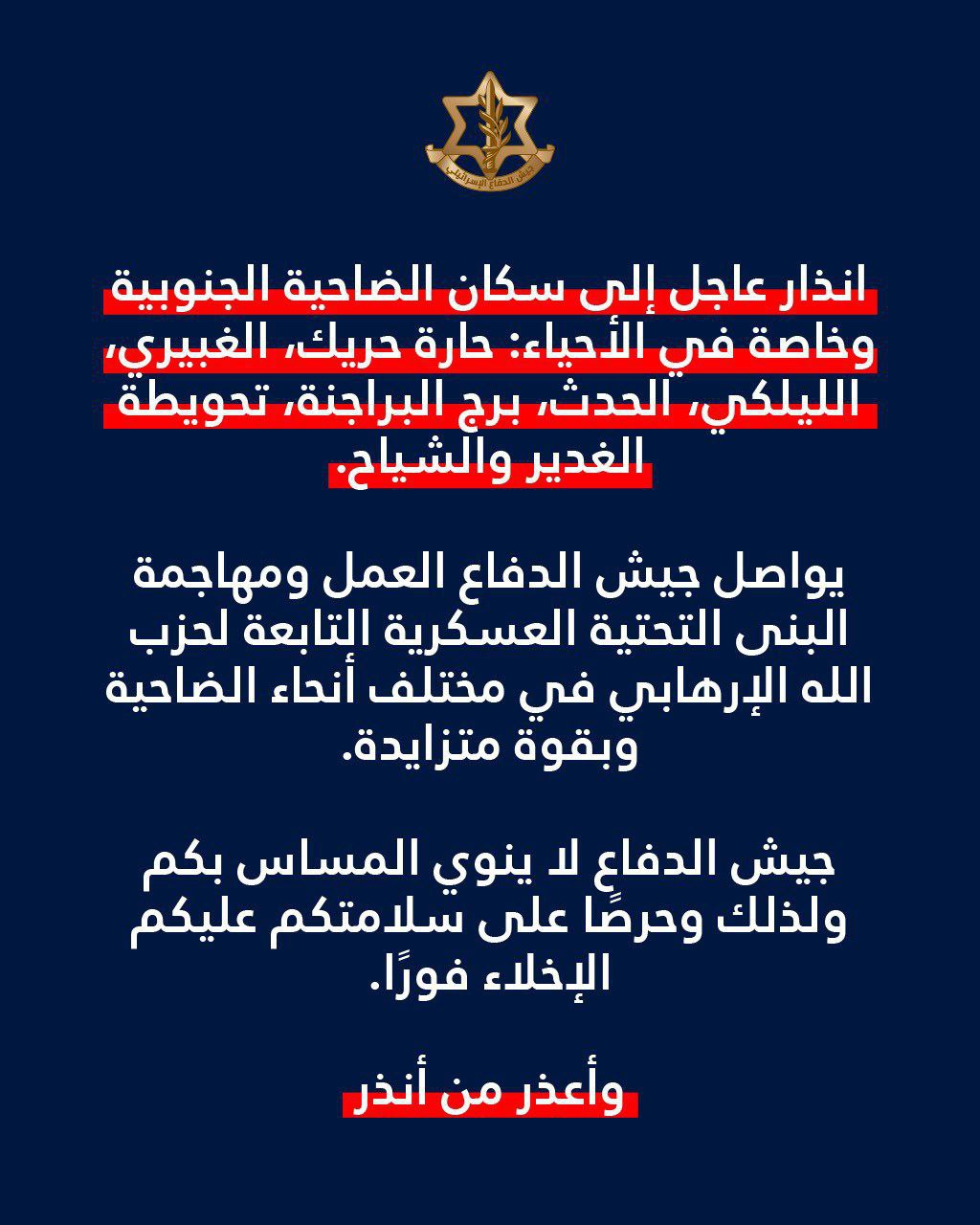 🚨 جيش الاحتلال الصهيوني يهدد بقصف الضاحية الجنوبية ويأمر سكانها…