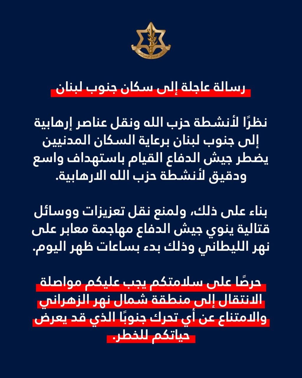 عاجل || جيش الاحتلال الإسرائيلي يوجّه إنذارًا لسكان جنوب لبنان،…