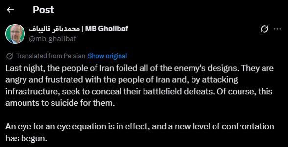 رئيس البرلمان الإيراني قاليباف:

‏لقد دخلت “العين بالعين” حيز التنفيذ،‏ وقد…