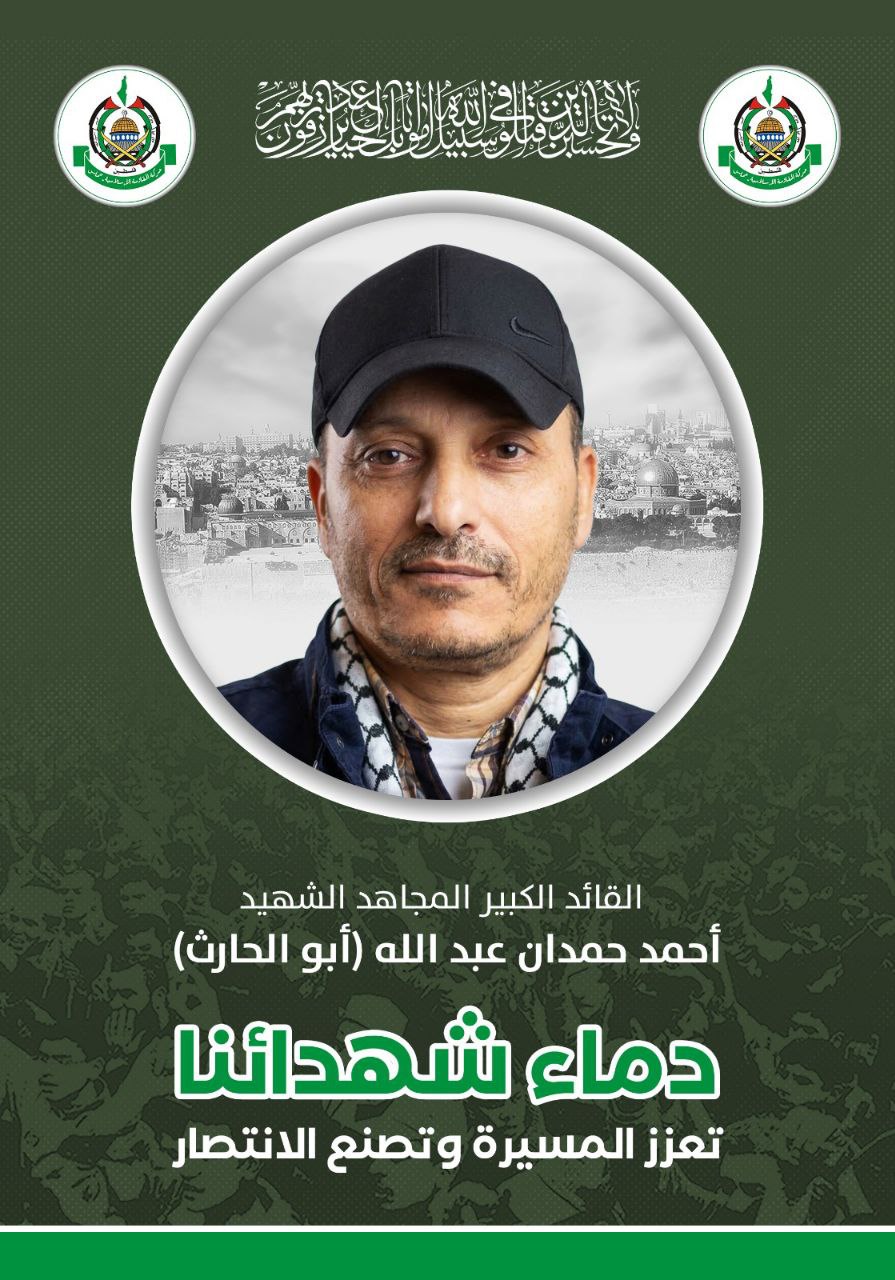 القائد الكبير المجاهد الشهيد أحمد حمدان عبدالله (أبو الحارث)

دماء شهدائنا…..