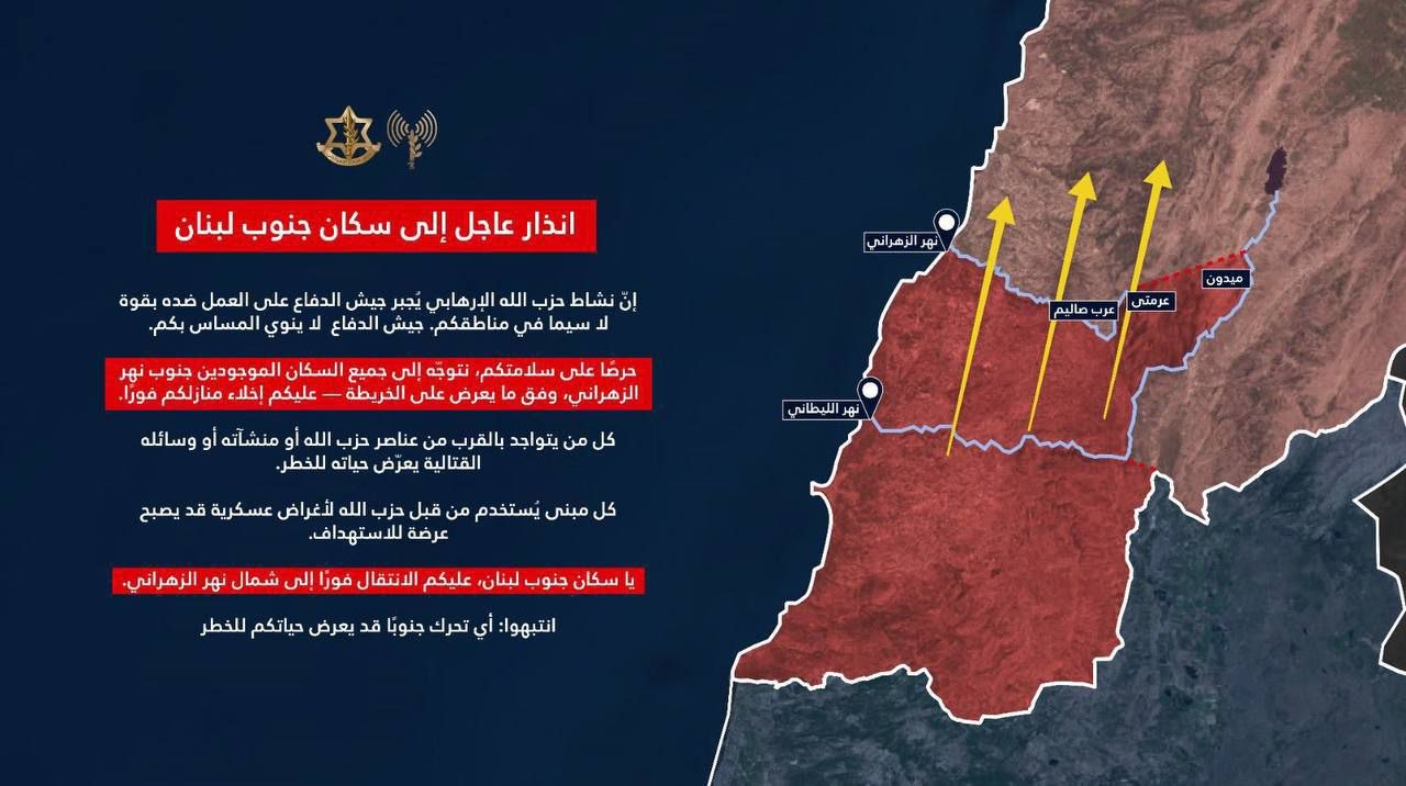 عاجل || جيش الاحتلال يصدر إنذار جديد بإخلاء جنوب لبنان
