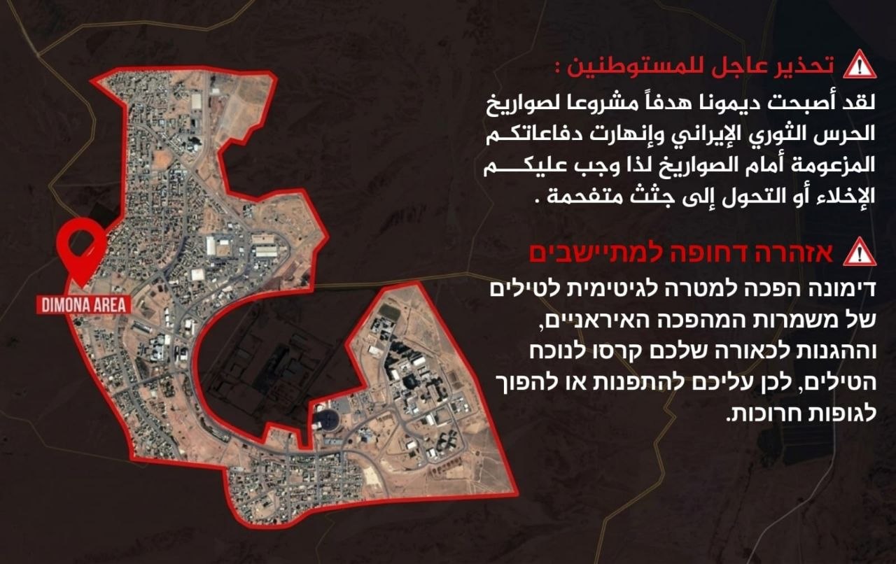 ⚠️تحذير هام للمستوطنين :

لقد أصبحت ديمونا هدفاً مشروعا لصواريخ الحرس…