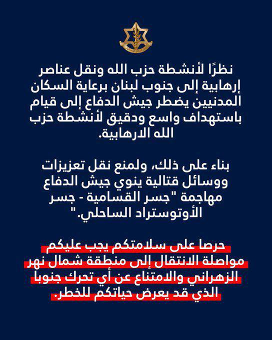 جيش الاحتلال يهدد بقصف جسر القاسمية وجسر الأوتوستراد الساحلي جنوبي…