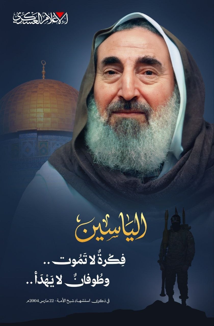 كتائب القسام تنشر في ذكرى استشهاد القائد الفلسطيني الشيخ أحمد…