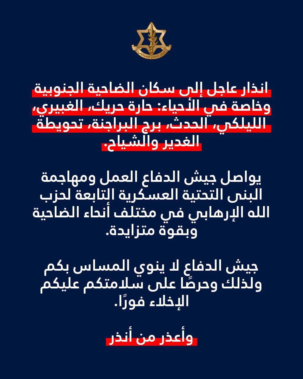 جيش الاحتلال يهدد بإخلاء مناطق عدة في الضاحية الجنوبية لبيروت