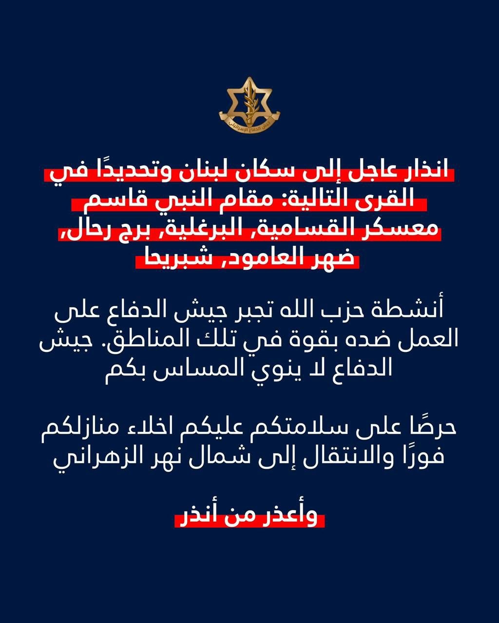 عاجل || تهديد إسرائيلي لسكان القرى التالية في جنوب لبنان:…