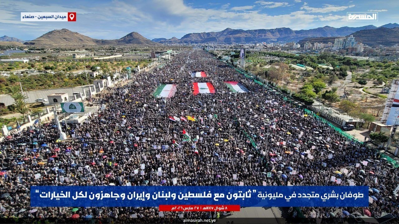 تحت عنوان “ثابتون مع فلسطين ولبنان وإيران وجاهزون لكل الخيارات”…..