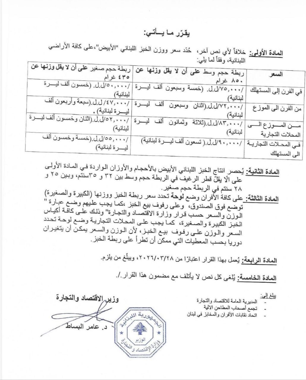 ارتفعت كلفة ربطة الخبز في لبنان إلى نحو 90 ألف…