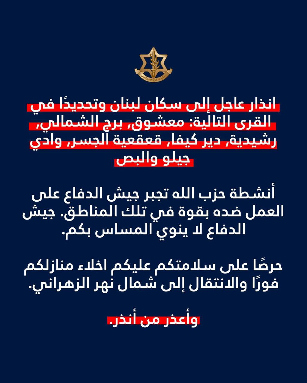 جيش الاحتلال يجدد إنذاره إلى عدد من القرى الجنوبية تمهيدا…