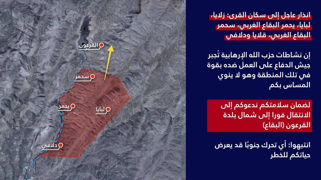 جيش الاحتلال الإسرائيلي يهدد بإخلاء سكان قرى البقاع الغربي: ‏⁧زلايا…