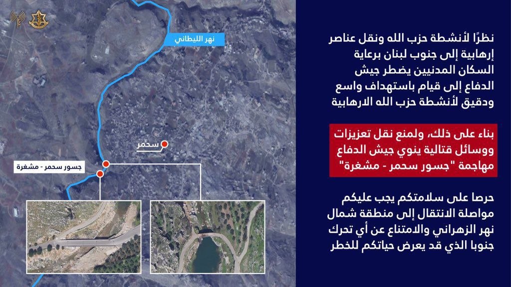 عاجل || جيش الاحتلال يهدد بقصف جسور سحمر – مشغرة…