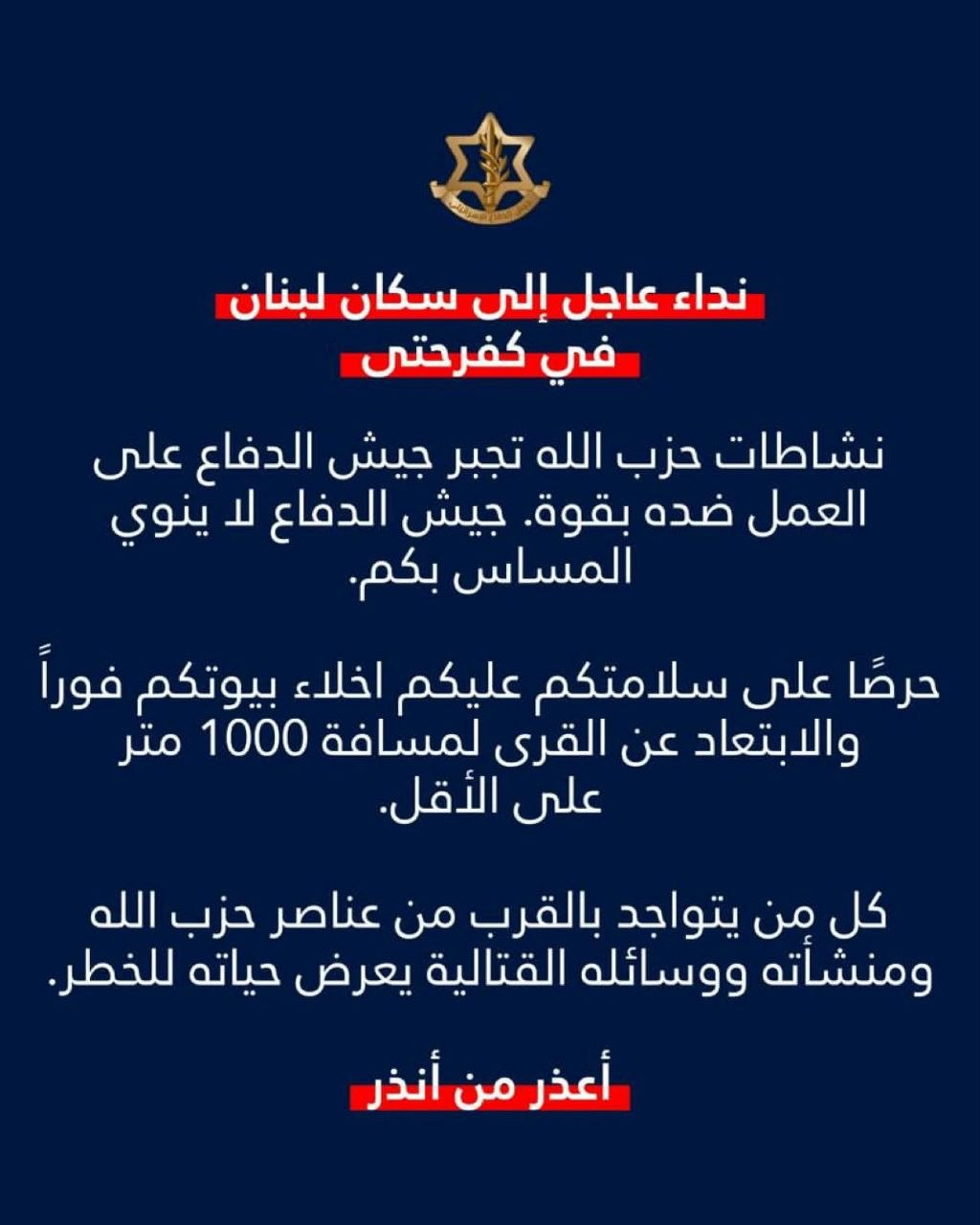 عاجل || جيش الاحتلال يصدر إنذار وتهديد إلى سكان منطقة…